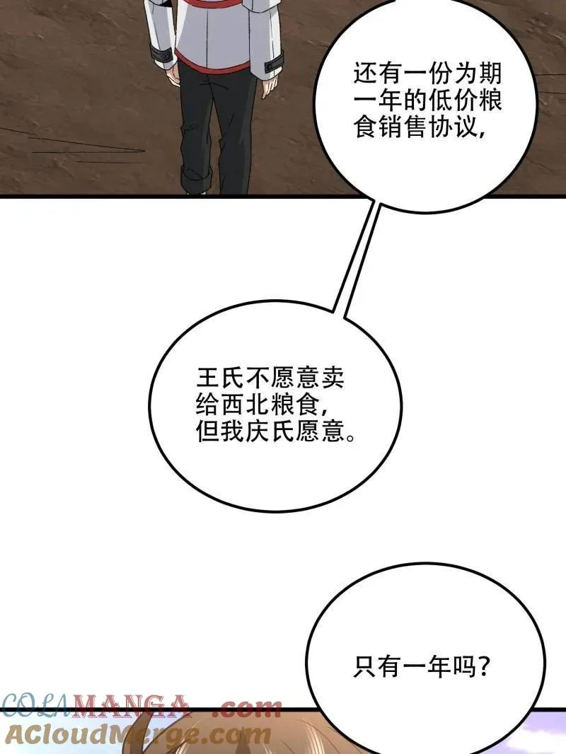 第565话 564 开始减肥 第101页