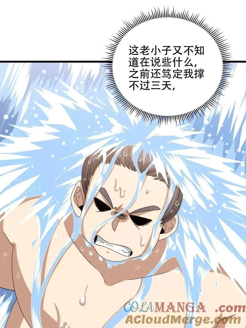 第565话 564 开始减肥 第121页