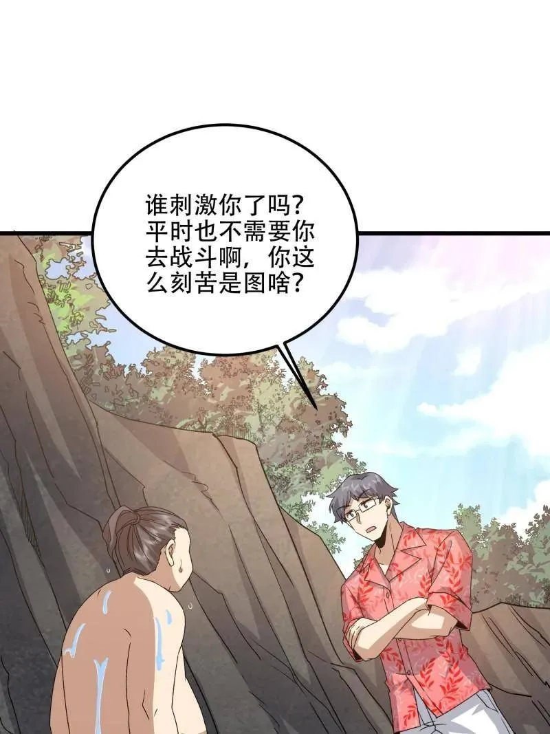 第565话 564 开始减肥 第131页