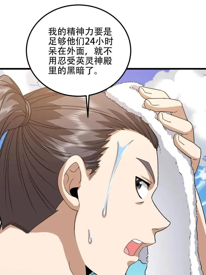 第565话 564 开始减肥 第135页