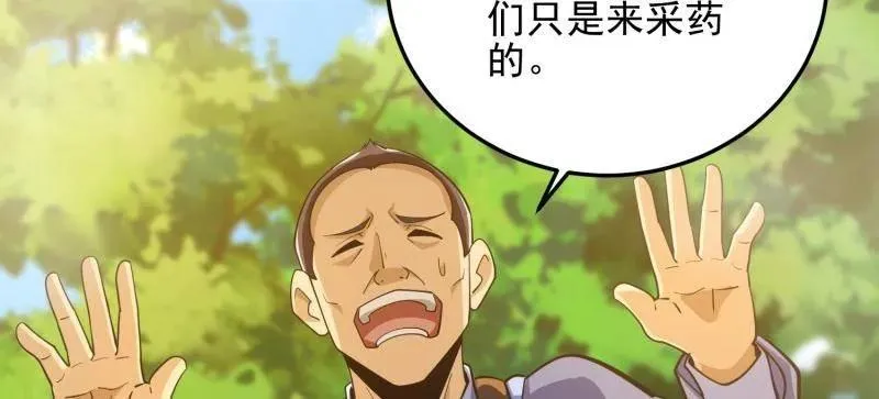 第567话 566 药医 第44页