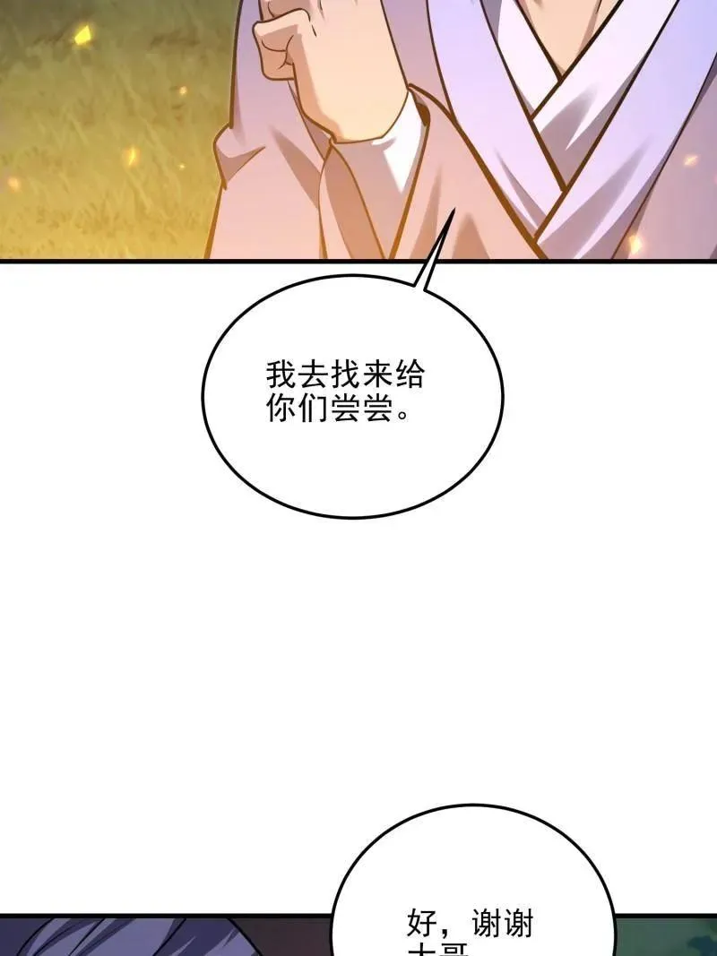 第567话 566 药医 第95页