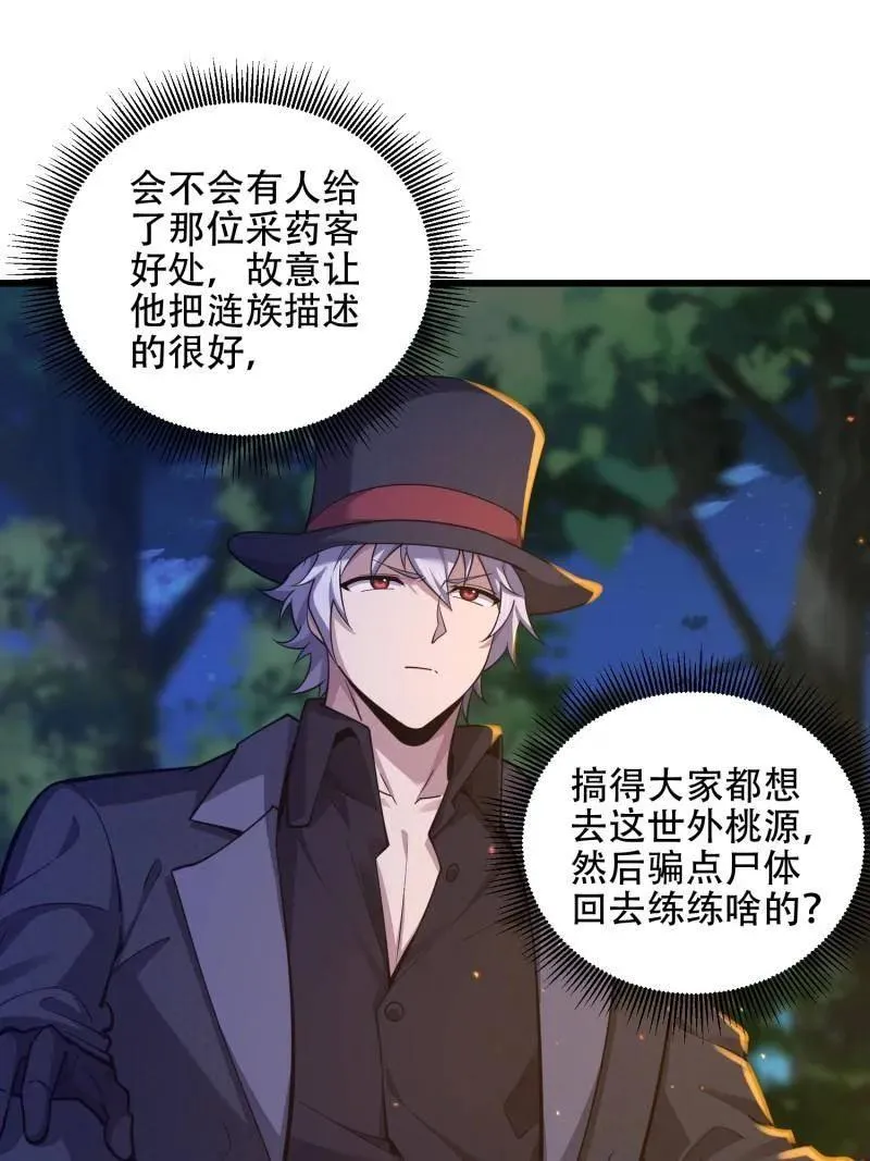 第568话 567 神秘少女 第3页