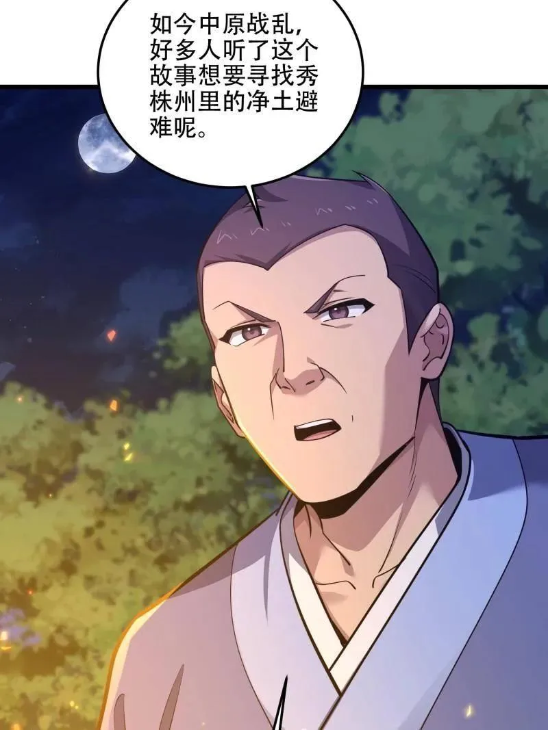 第568话 567 神秘少女 第8页