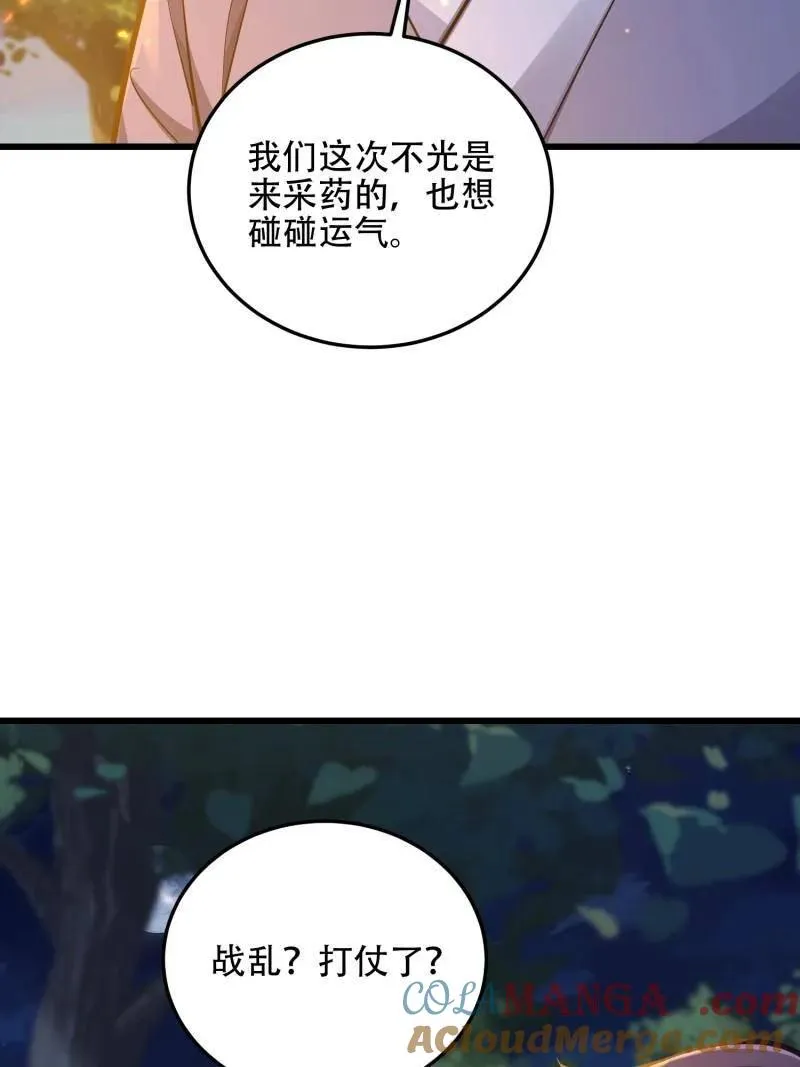第568话 567 神秘少女 第9页