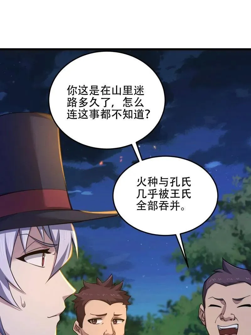 第568话 567 神秘少女 第11页