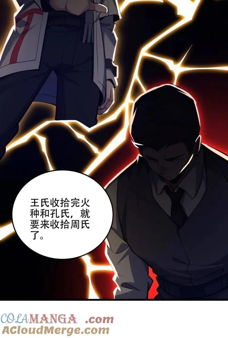 第568话 567 神秘少女 第13页