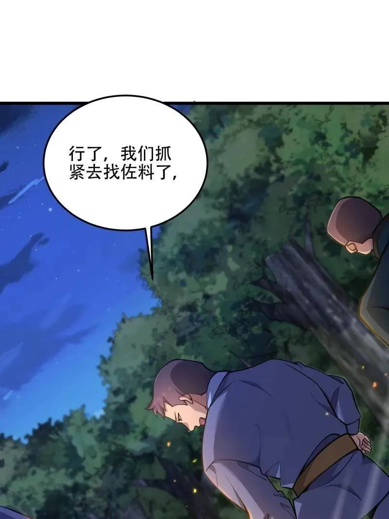 第568话 567 神秘少女 第14页