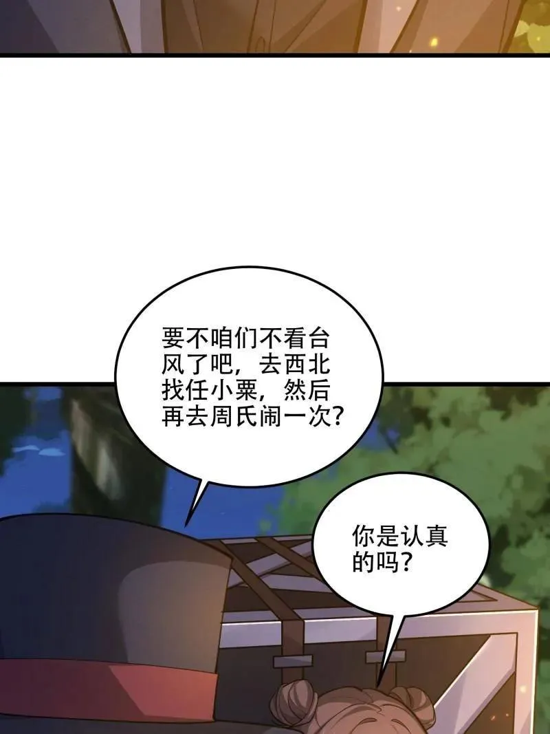第568话 567 神秘少女 第22页