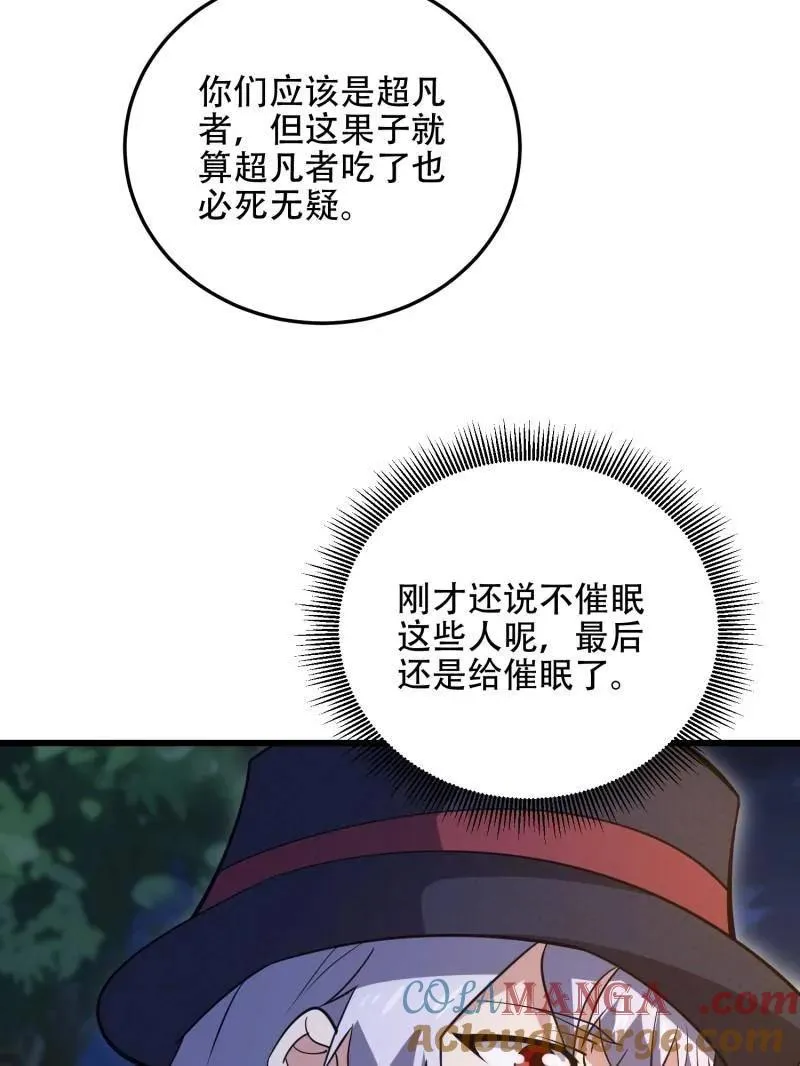 第568话 567 神秘少女 第53页