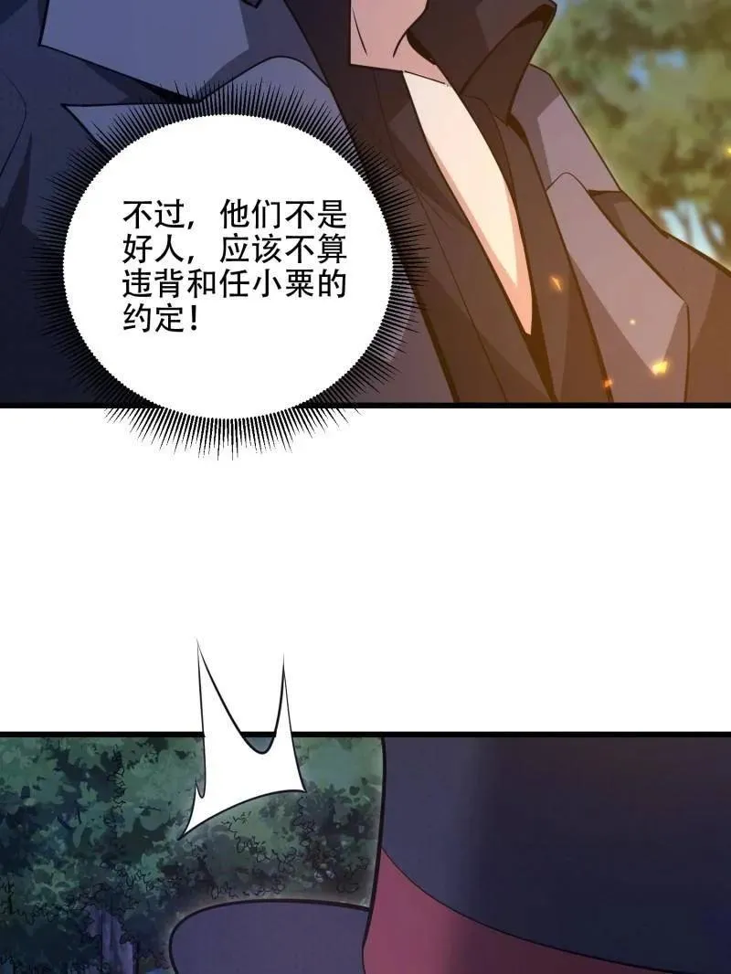 第568话 567 神秘少女 第55页