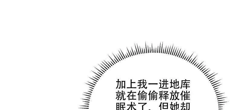 第570话 569 催眠解除 第71页