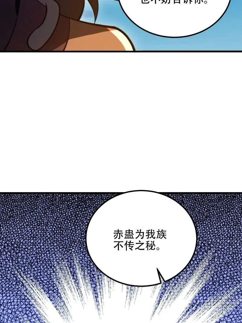 第572话 571 冲喜 第83页