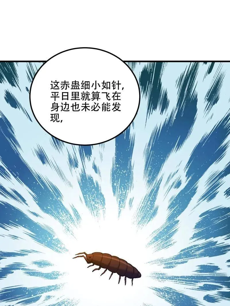 第572话 571 冲喜 第86页