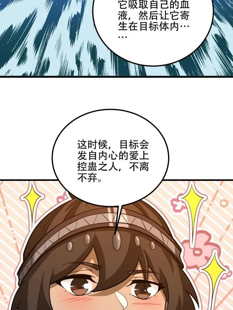 第572话 571 冲喜 第88页