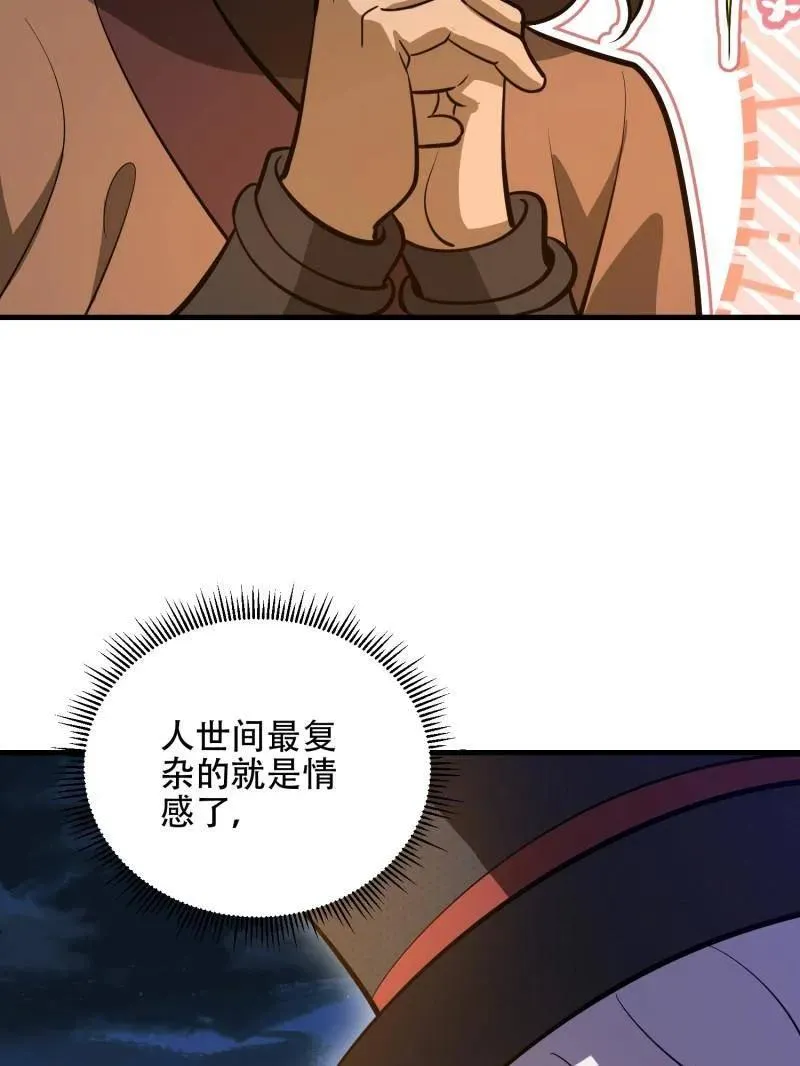 第572话 571 冲喜 第90页