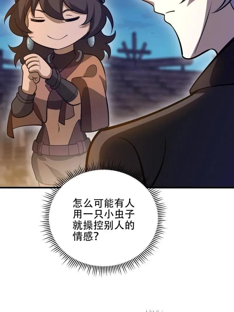 第572话 571 冲喜 第92页