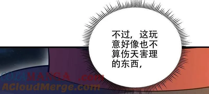 第572话 571 冲喜 第93页