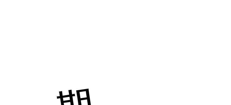 第572话 571 冲喜 第99页
