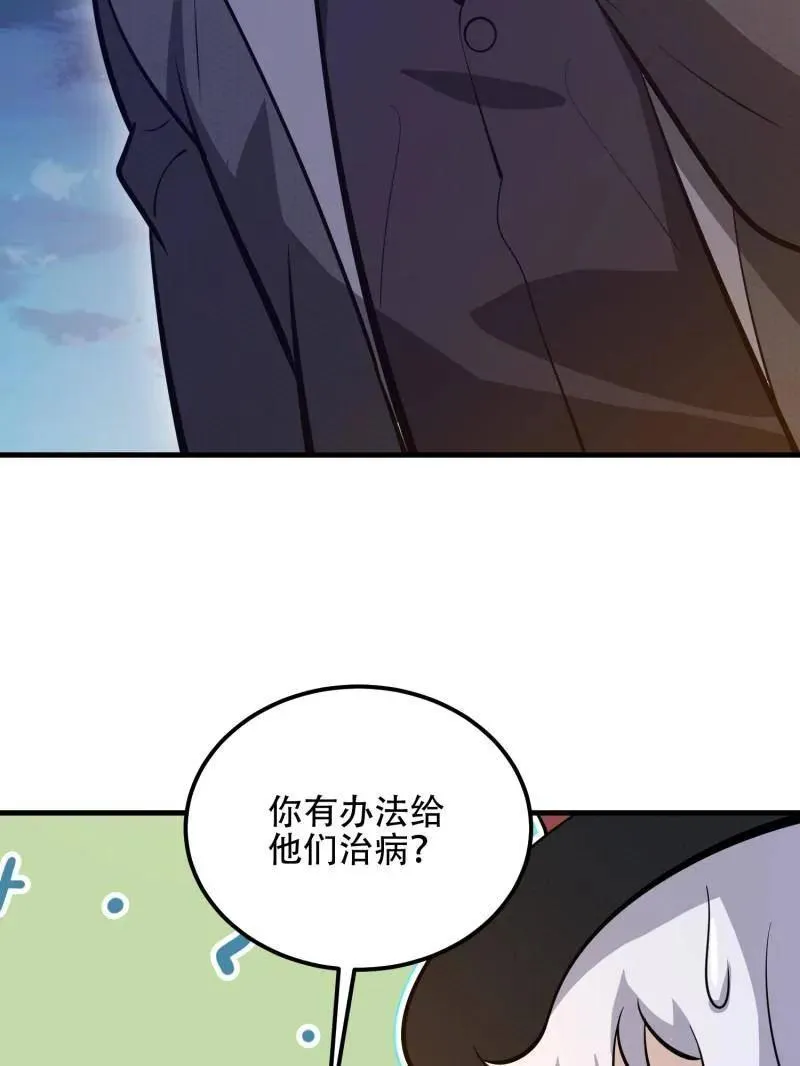 第572话 571 冲喜 第112页