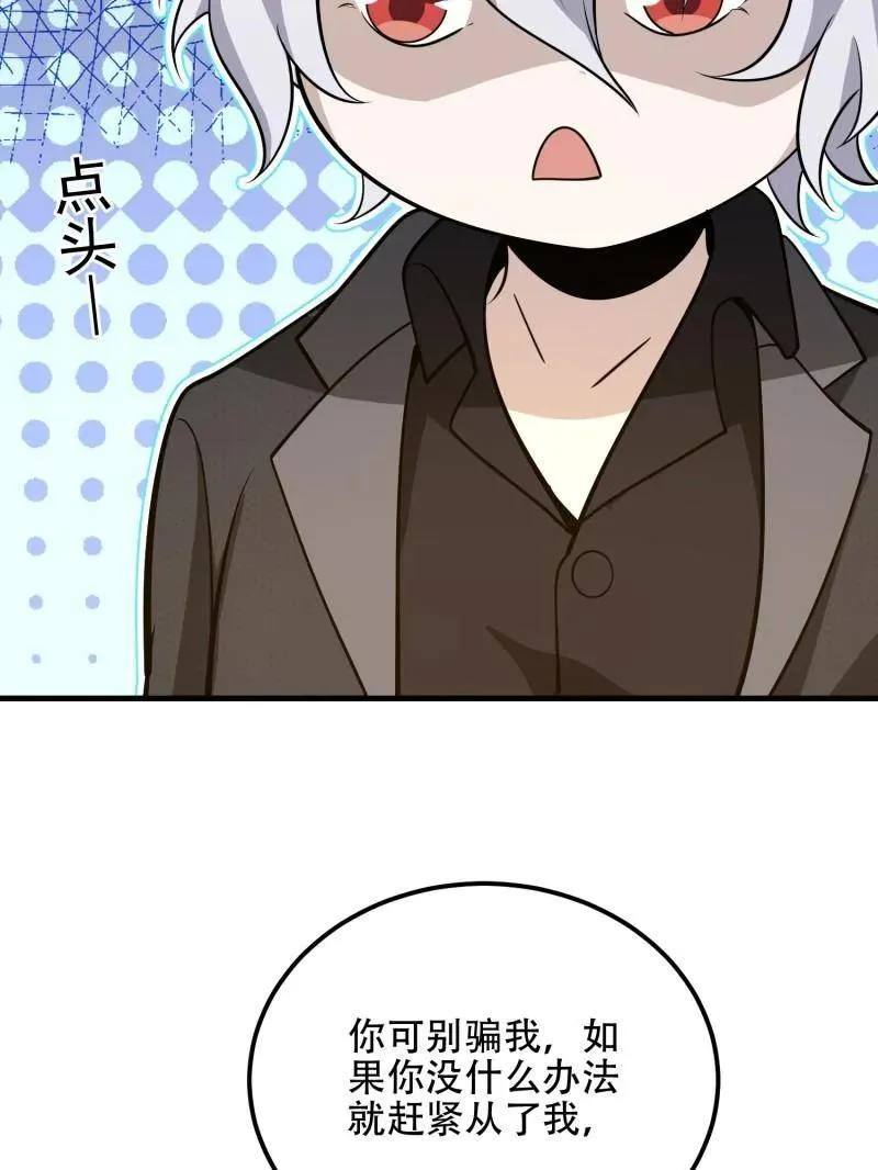 第572话 571 冲喜 第116页