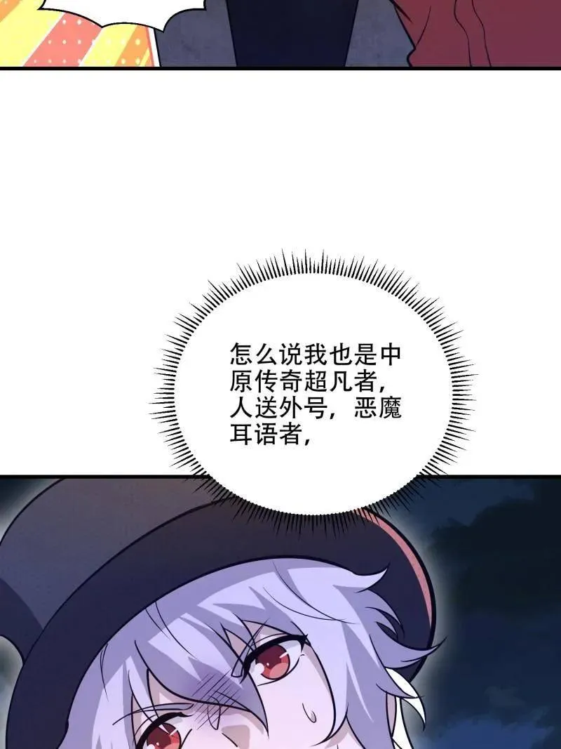 第572话 571 冲喜 第123页