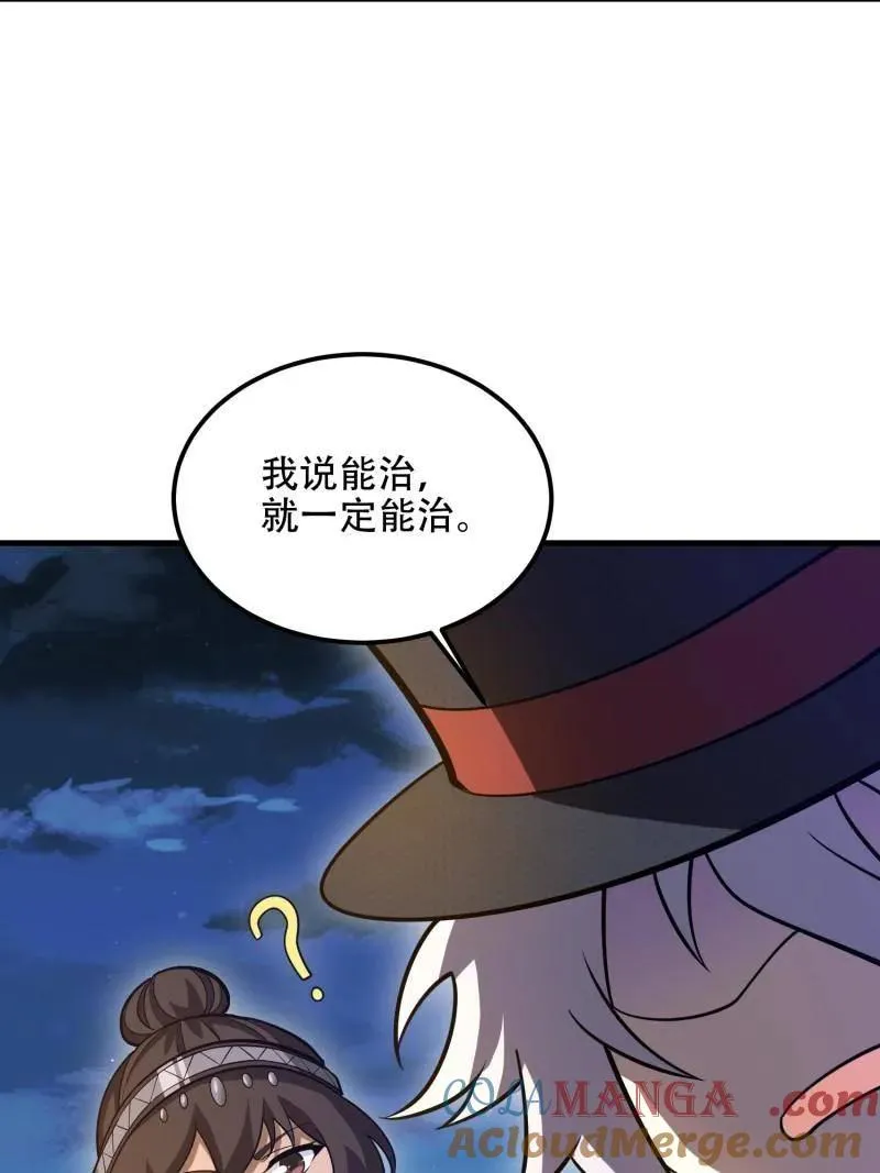 第572话 571 冲喜 第125页