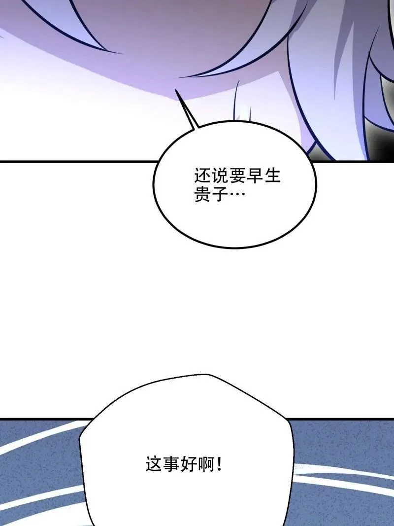 第572话 571 冲喜 第138页