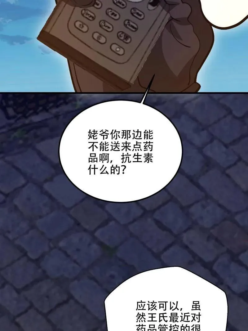 第572话 571 冲喜 第151页
