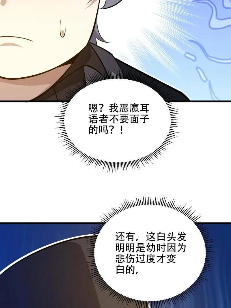 第573话 572 一心一意 第31页
