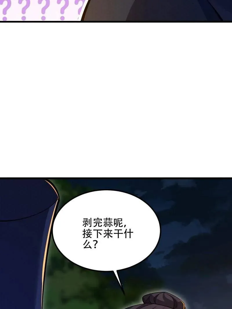 第573话 572 一心一意 第43页