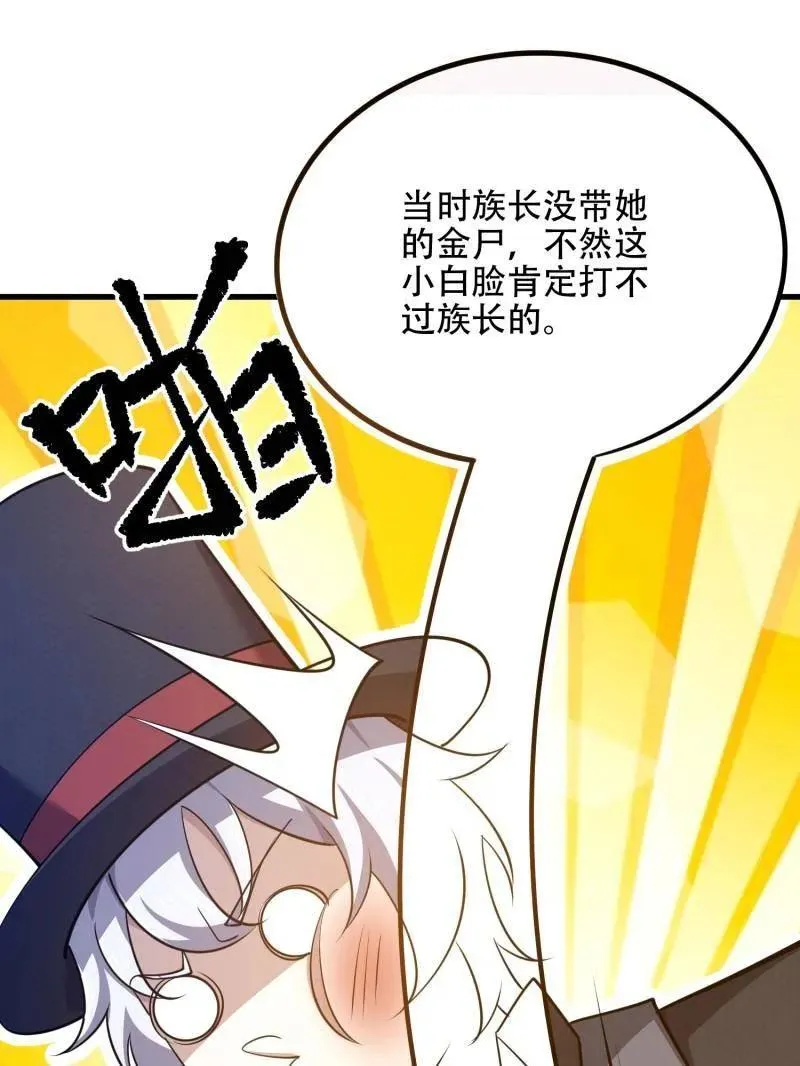 第573话 572 一心一意 第74页
