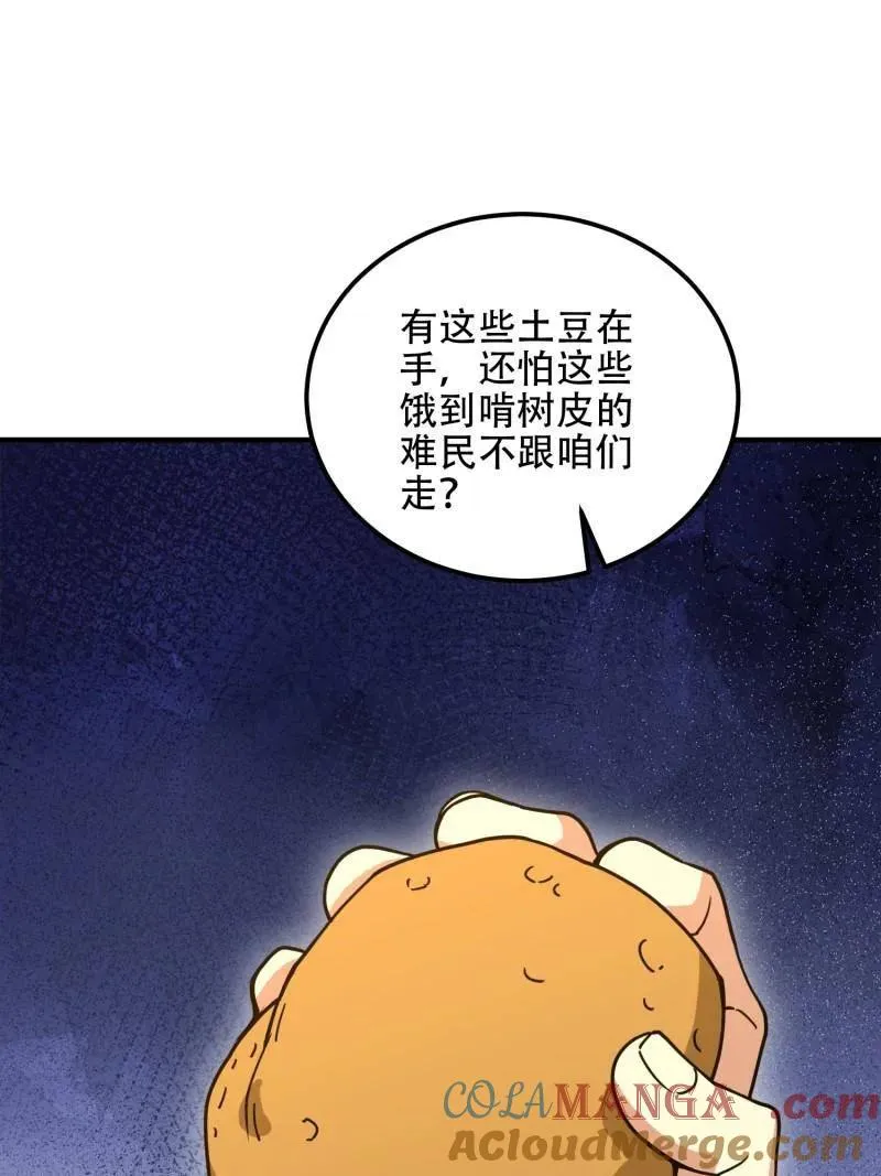 第574话 573 出路 第149页
