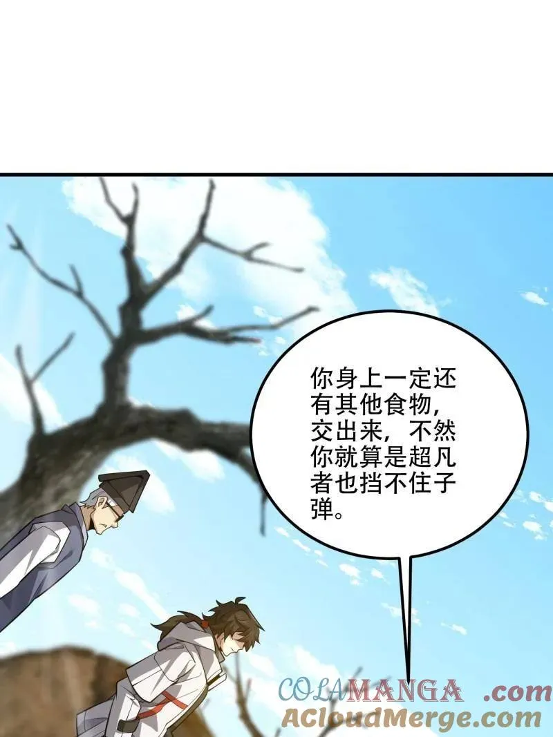 第575话 574 聚众闹事 第73页