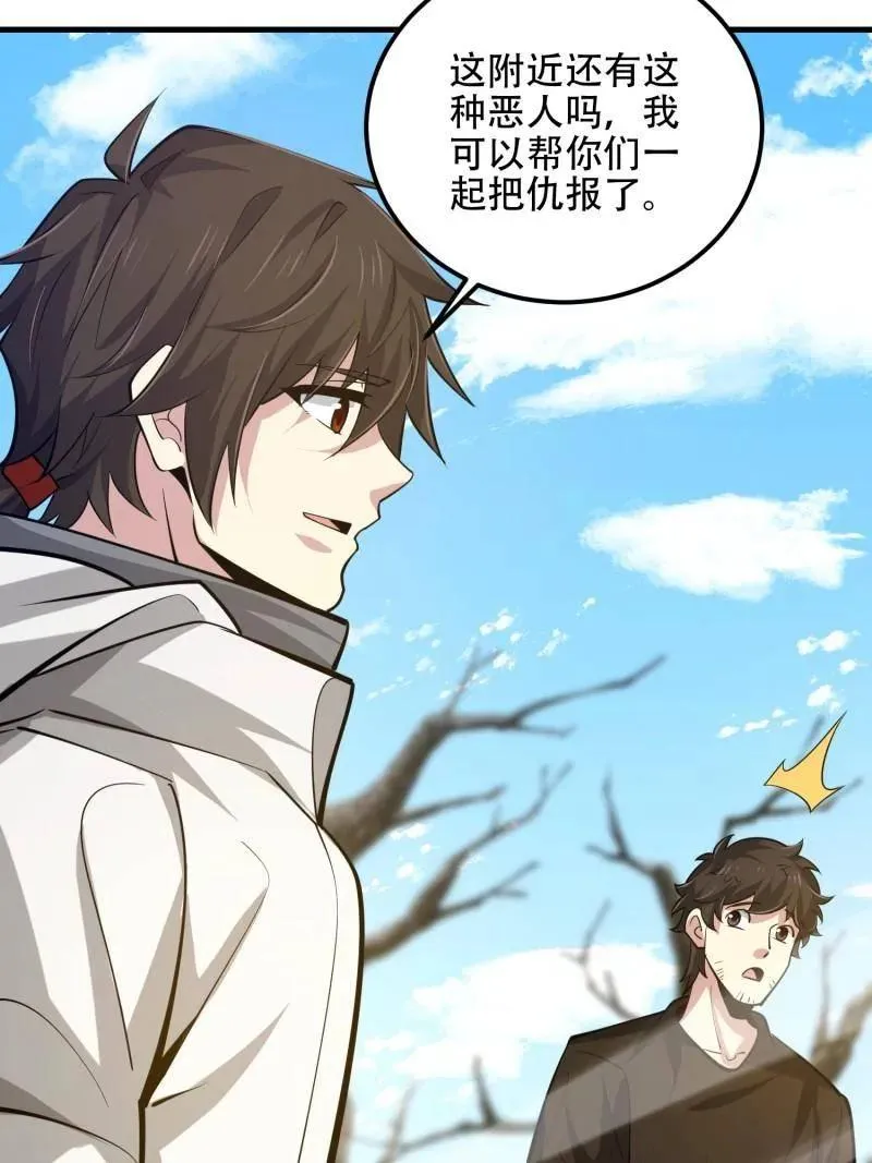 第575话 574 聚众闹事 第100页