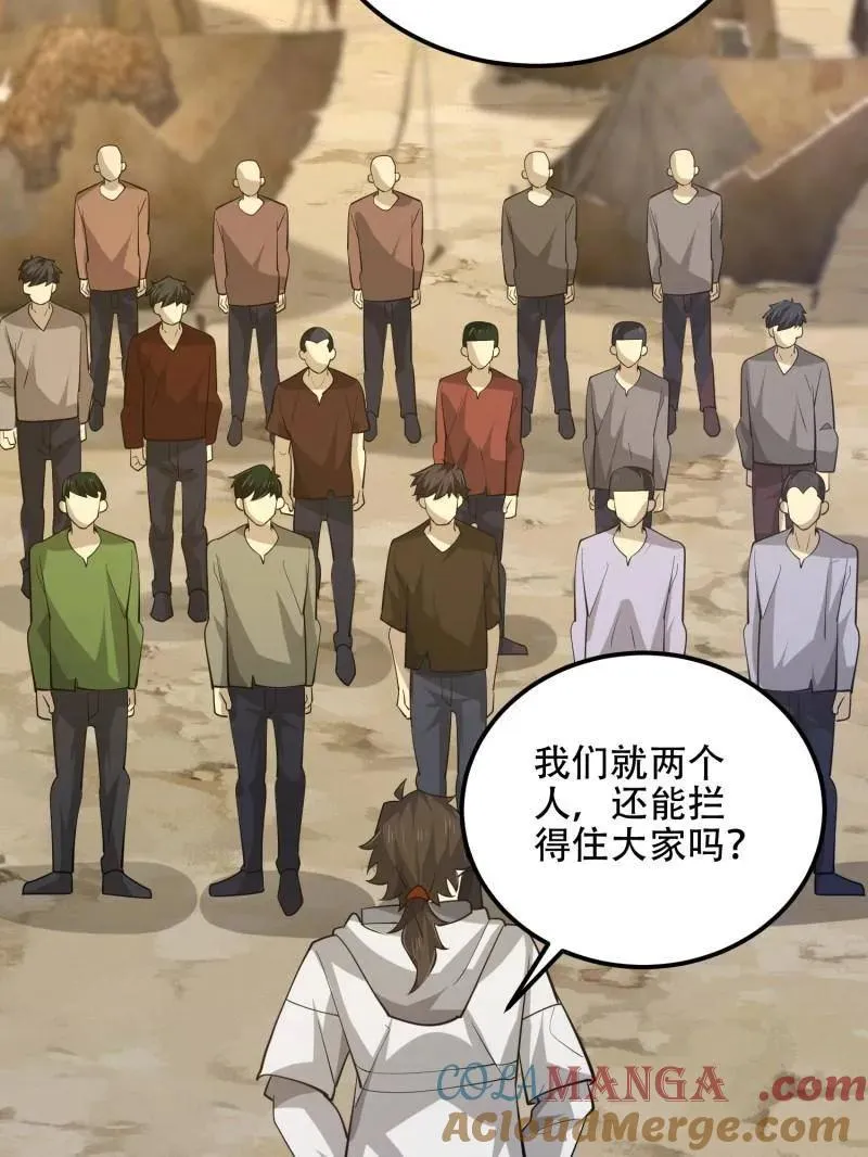 第575话 574 聚众闹事 第121页