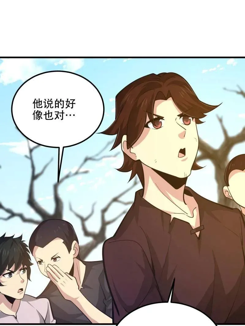 第575话 574 聚众闹事 第123页