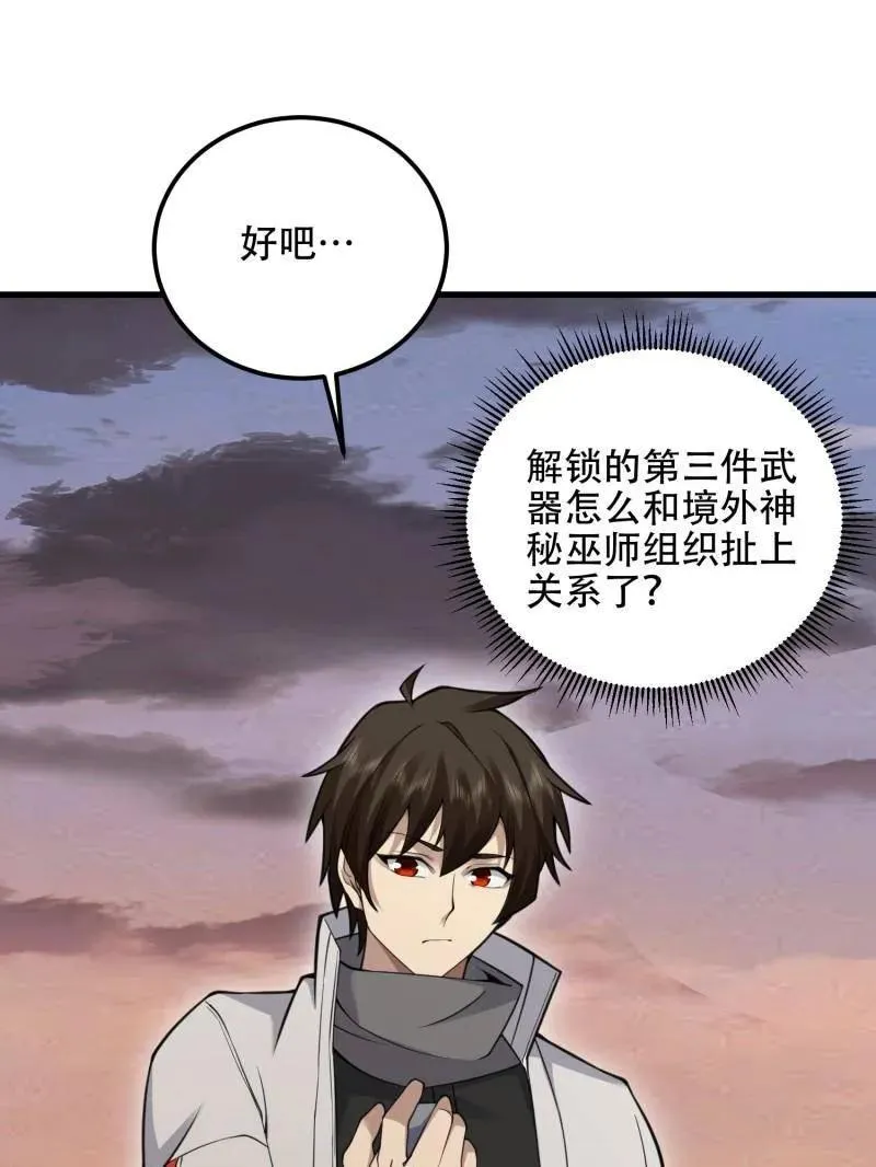 第577话 576 排队上车 第51页