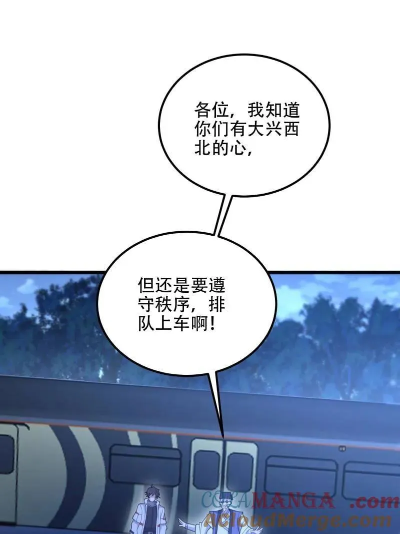 第577话 576 排队上车 第81页