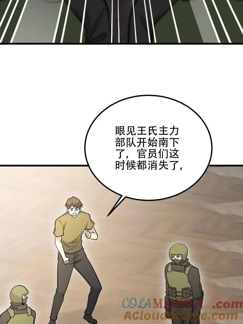 第577话 576 排队上车 第117页