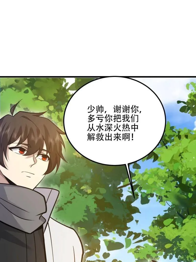 第577话 576 排队上车 第139页