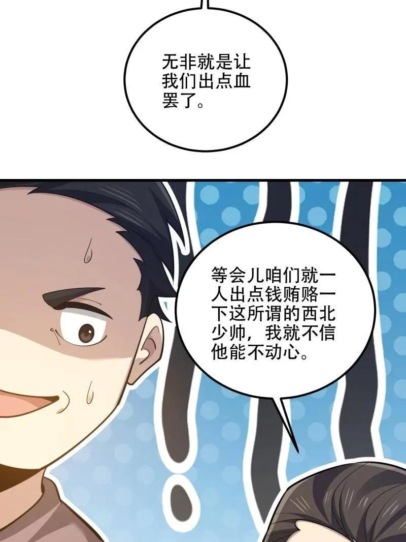 第578话 577 我全都要 第15页