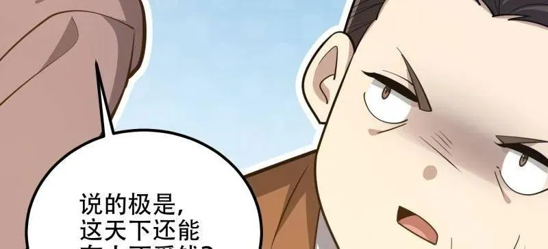 第578话 577 我全都要 第16页
