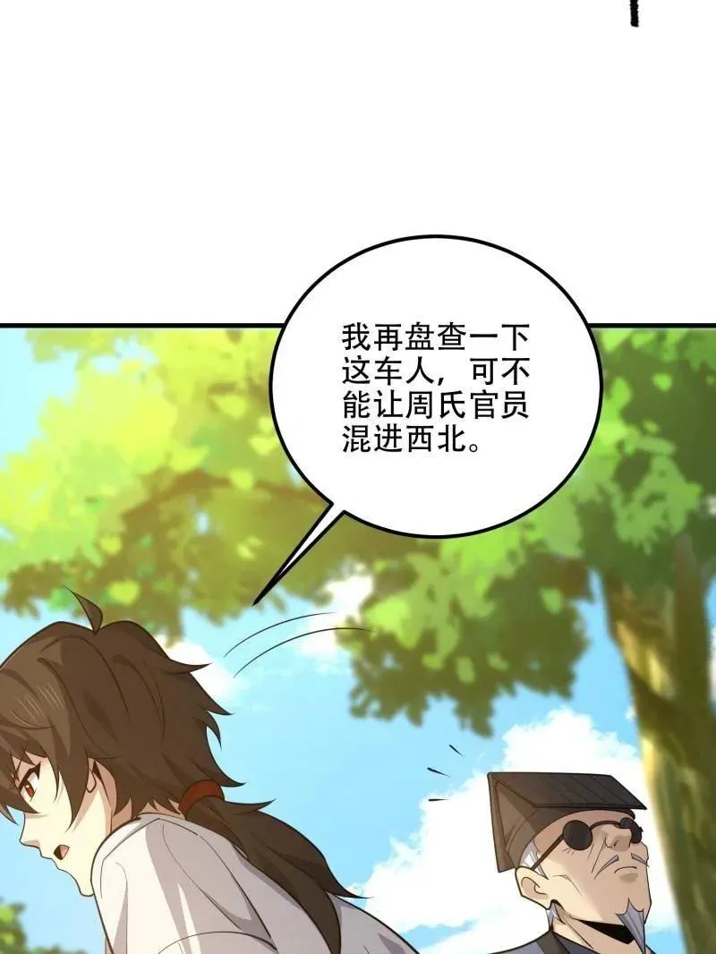 第578话 577 我全都要 第38页