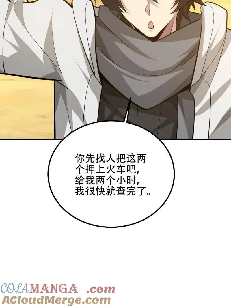 第578话 577 我全都要 第41页