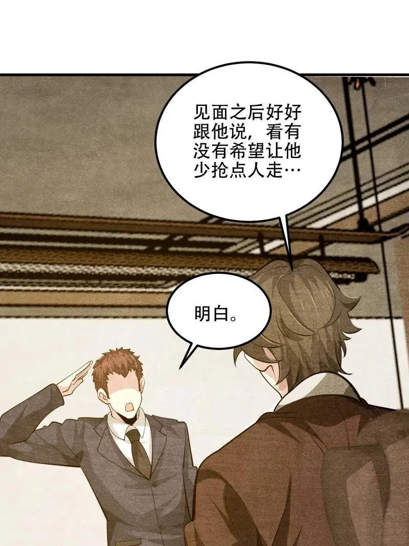 第578话 577 我全都要 第76页