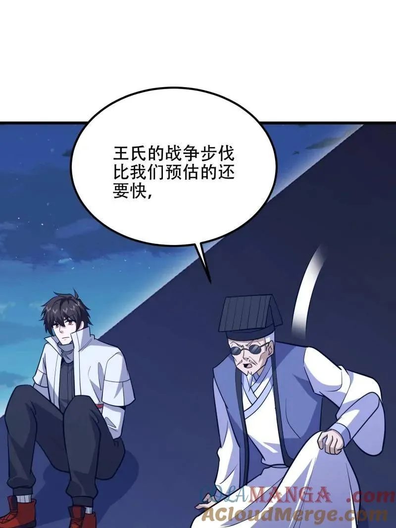 第579话 578 西北的未来 第45页