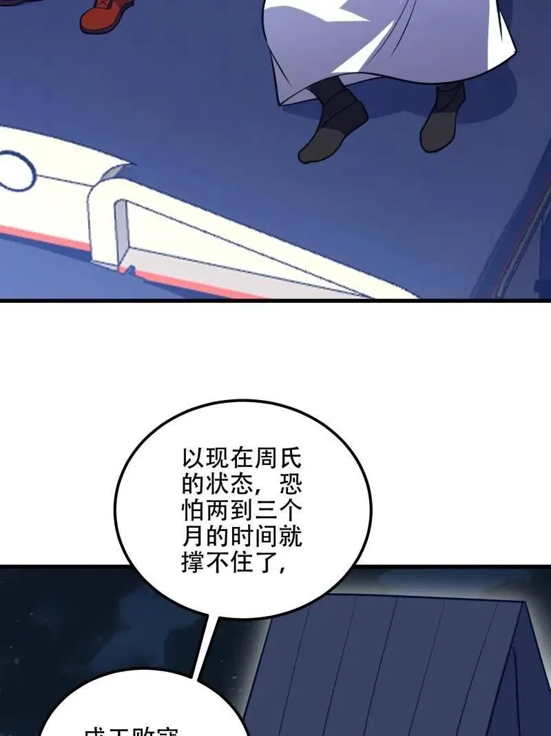 第579话 578 西北的未来 第46页