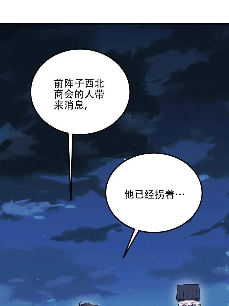 第579话 578 西北的未来 第50页