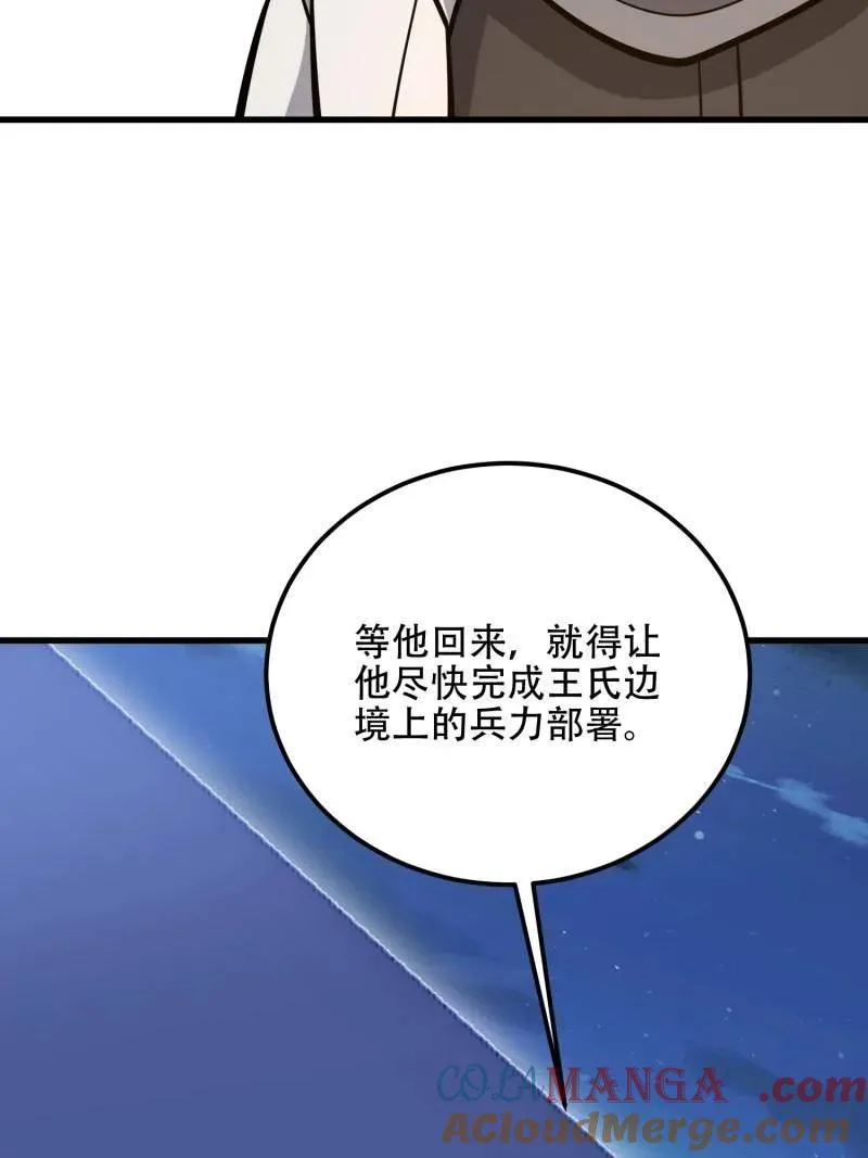 第579话 578 西北的未来 第53页